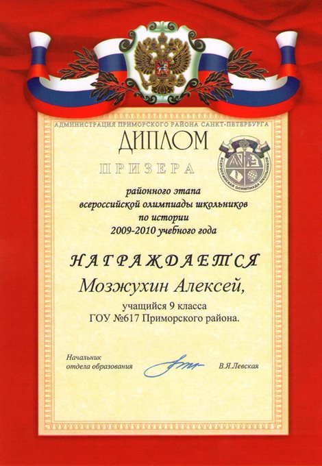 Мозжухин (РО-история) 2009-2010